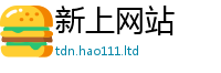 2025新资料免费大全含2025新澳门天天免费谜语答案